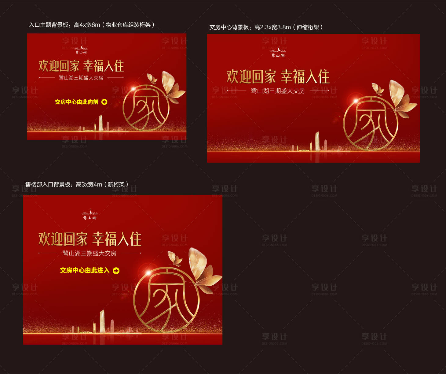 源文件下载【享设计】搜索编号：14440007970879197【地产交房活动物料】