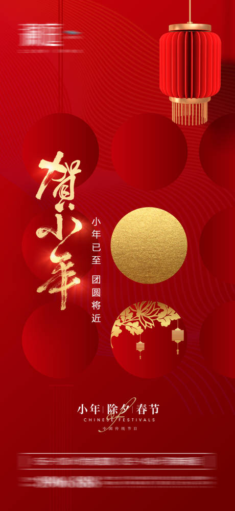 源文件下载【享设计】搜索编号：37950008011587978【小年海报】