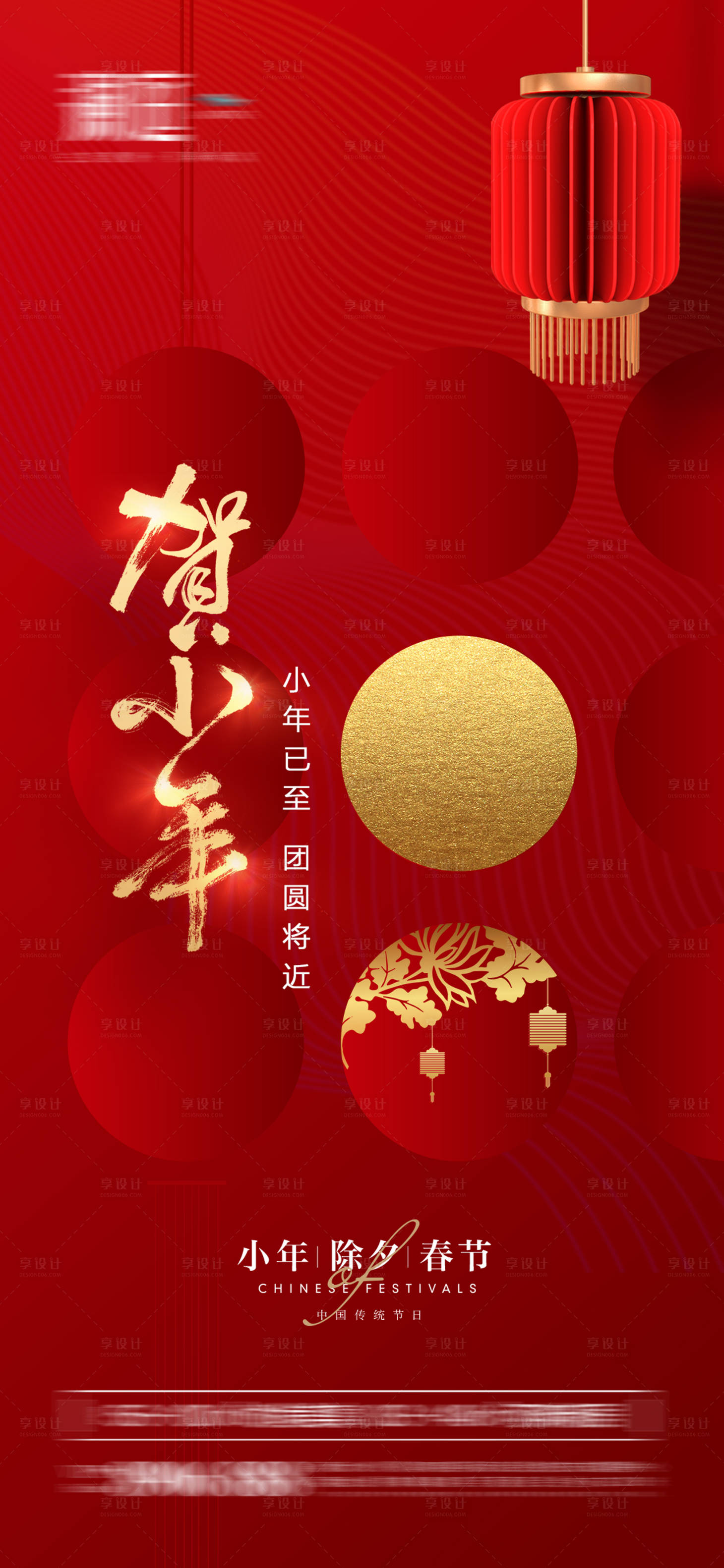 源文件下载【享设计】搜索编号：37950008011587978【小年海报】