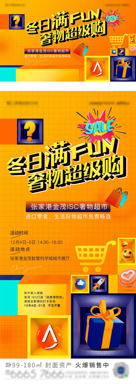 源文件下载【超市奢物活动】编号：24680008274426707