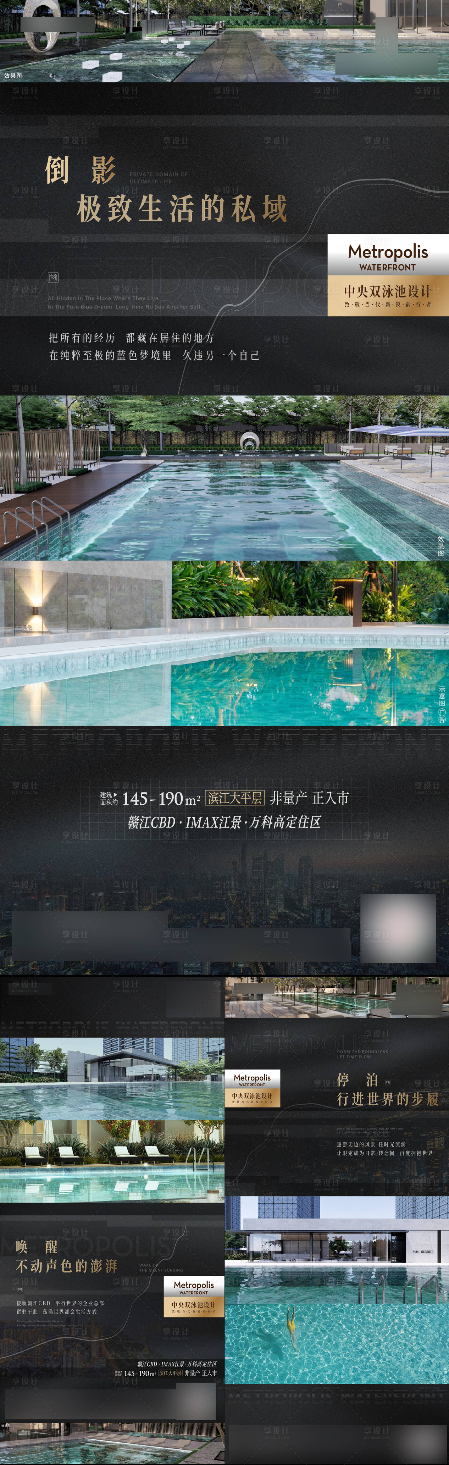 源文件下载【地产泳池配套系列海报】编号：78670007981225957