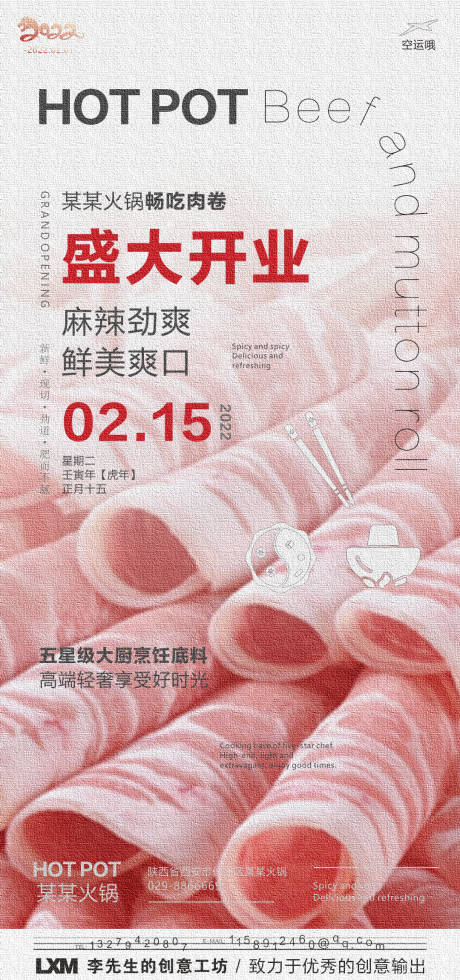 源文件下载【火锅餐饮开业宣传海报】编号：20220116202957866