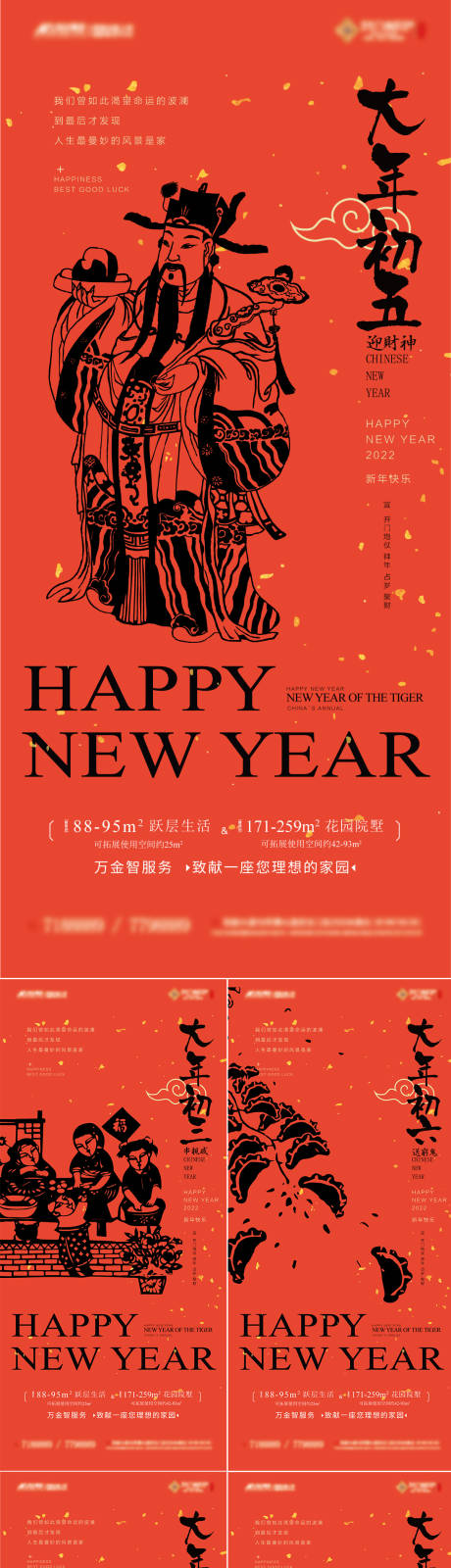 源文件下载【新年除夕过大年海报】编号：20220121225918364