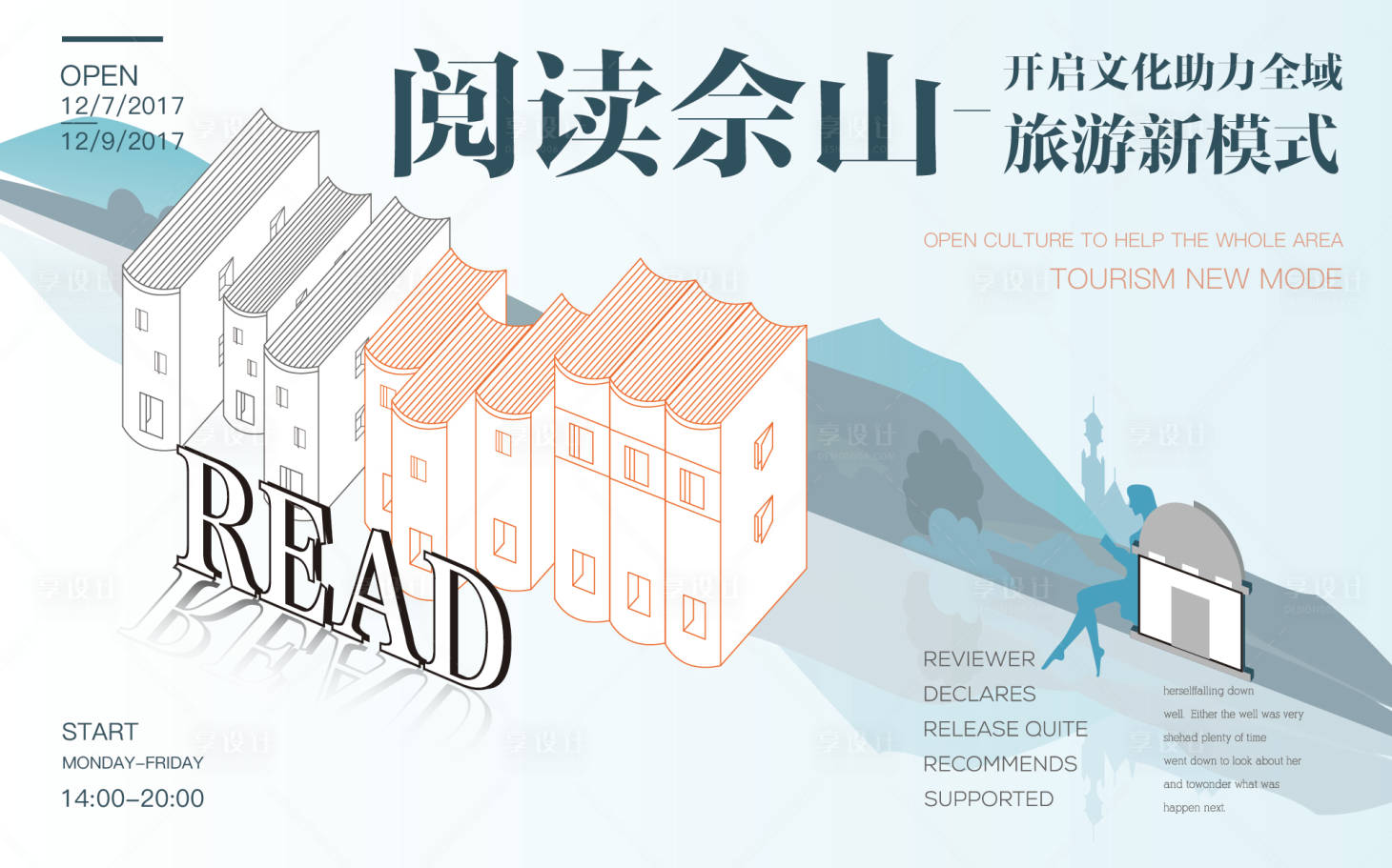 源文件下載【享設計】搜索編號：22250008100398836【讀書會活動海報展板】