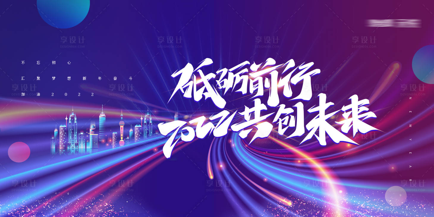 源文件下载【享设计】搜索编号：93630007964097412【年会背景】