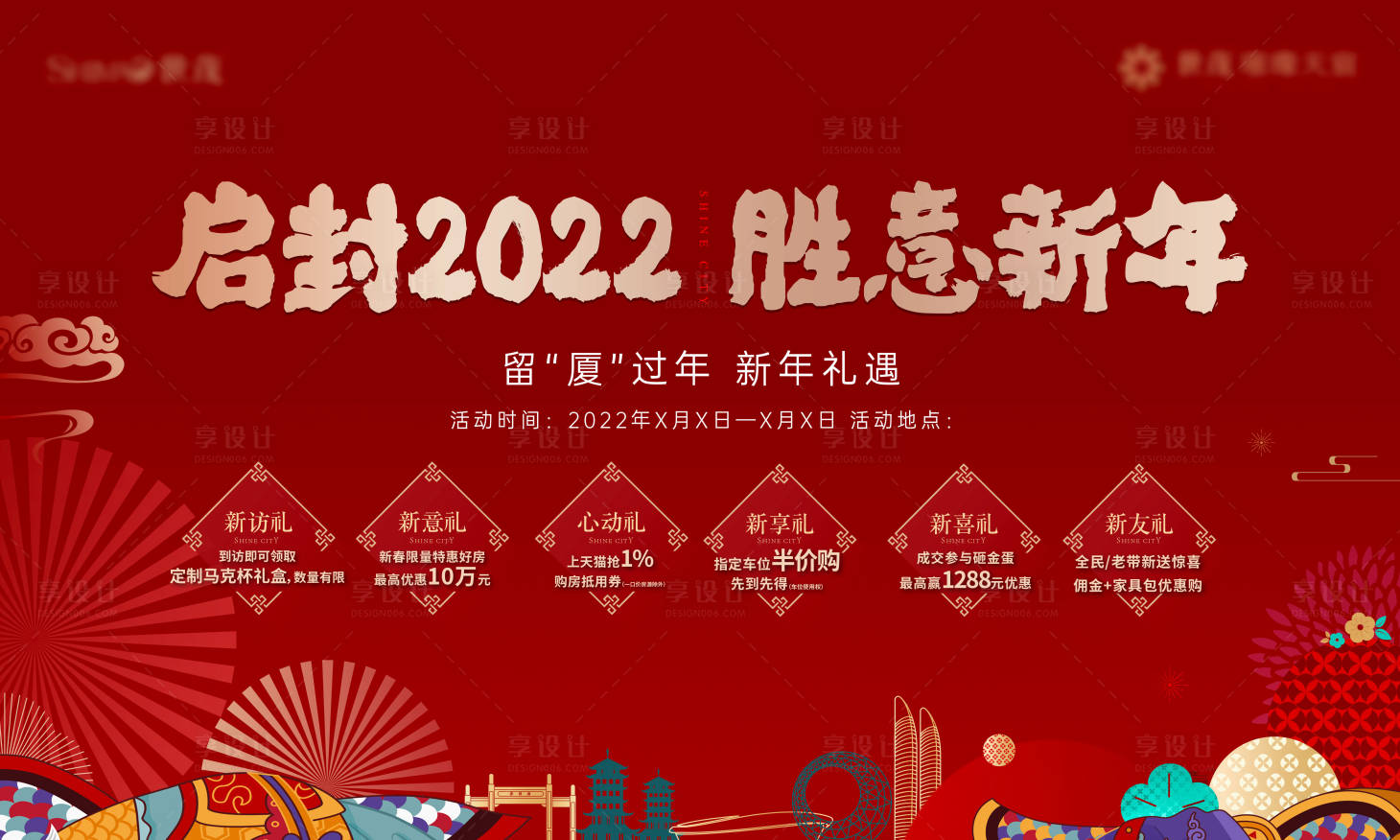 源文件下载【享设计】搜索编号：47600008238214395【新年kv】