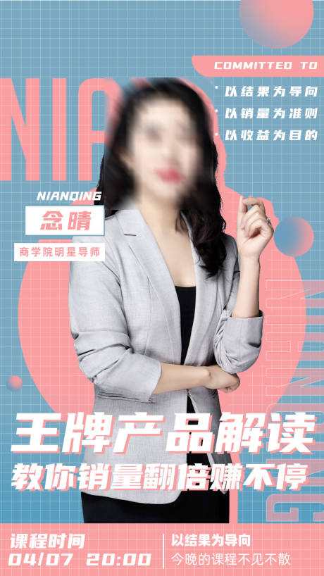 源文件下載【享設計】搜索編號：68110002770144351【直播商學院講師海報刷屏】