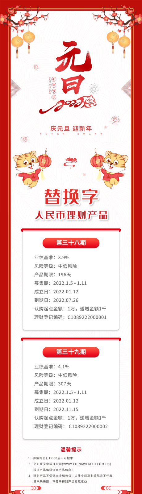 源文件下载【元旦新年虎年长图海报】编号：27900007992128708