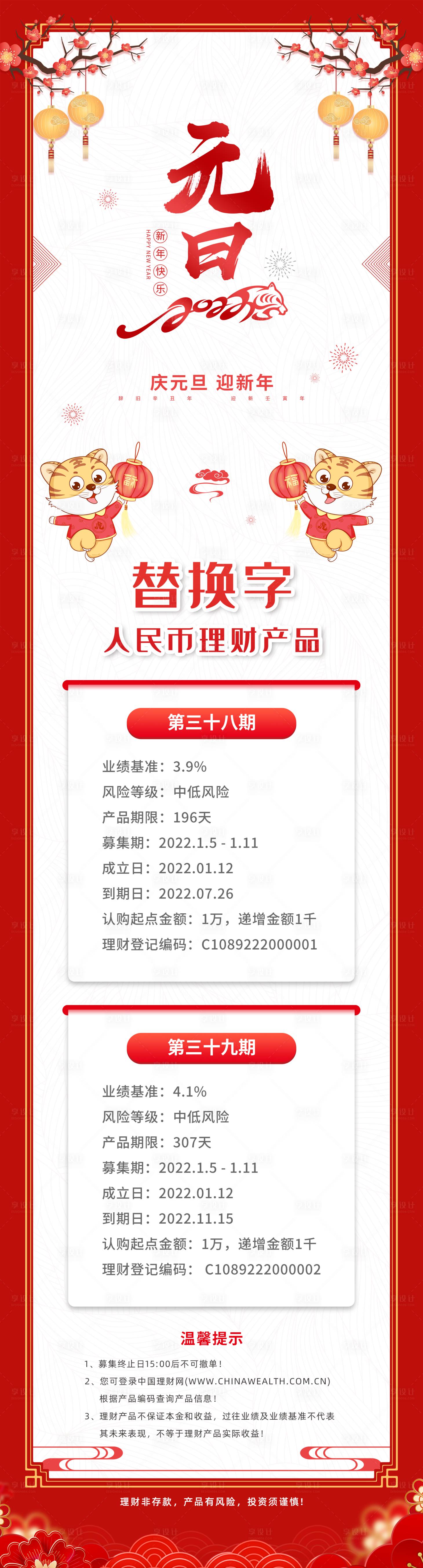 源文件下载【享设计】搜索编号：27900007992128708【元旦新年虎年长图海报】