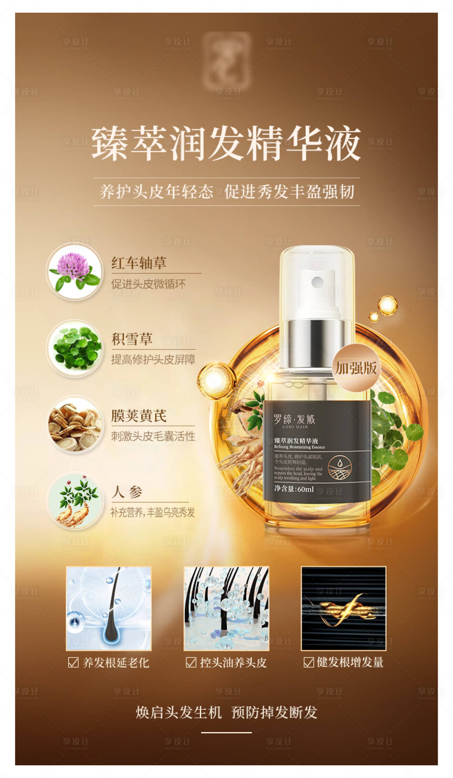 源文件下载【享设计】搜索编号：67730008222906122【产品成分海报】