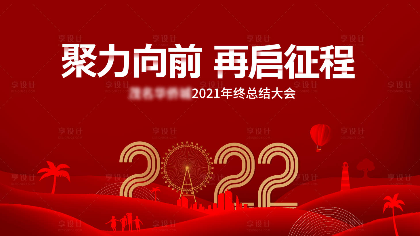 源文件下载【2022再启征程】编号：20220120143200835