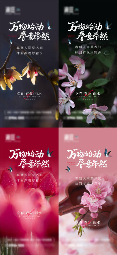 源文件下載【享設(shè)計】搜索編號：50820008195864211【立春節(jié)氣系列海報】