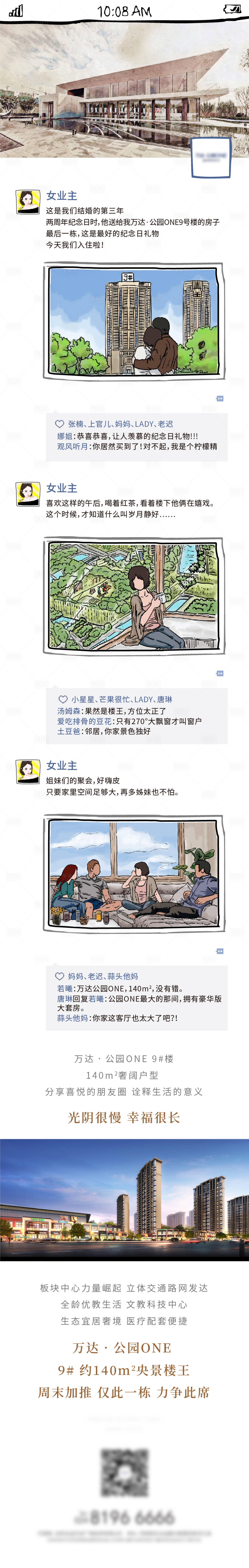 源文件下載【享設計】搜索編號：25600008043225720【朋友圈手繪插畫價值點長圖】