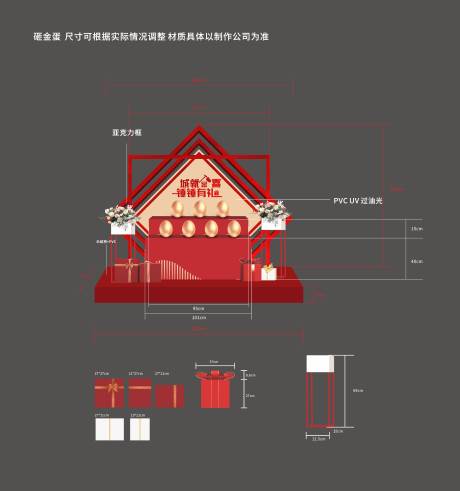 编号：20220121100352632【享设计】源文件下载-砸金蛋美陈