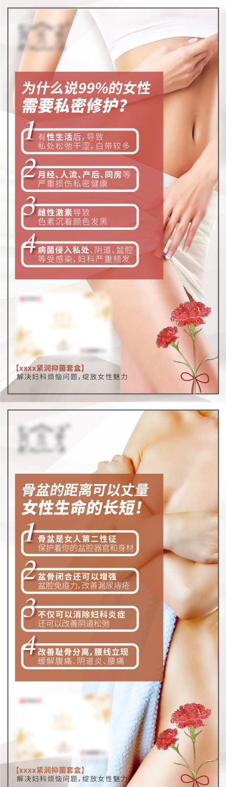 源文件下载【私密私护产品微商系列海报】编号：62040008014381699
