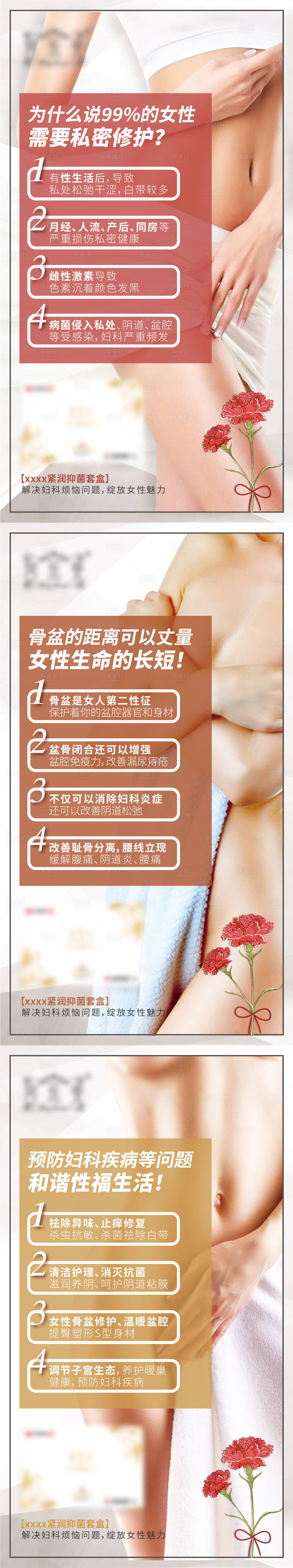 源文件下载【私密私护产品微商系列海报】编号：62040008014381699