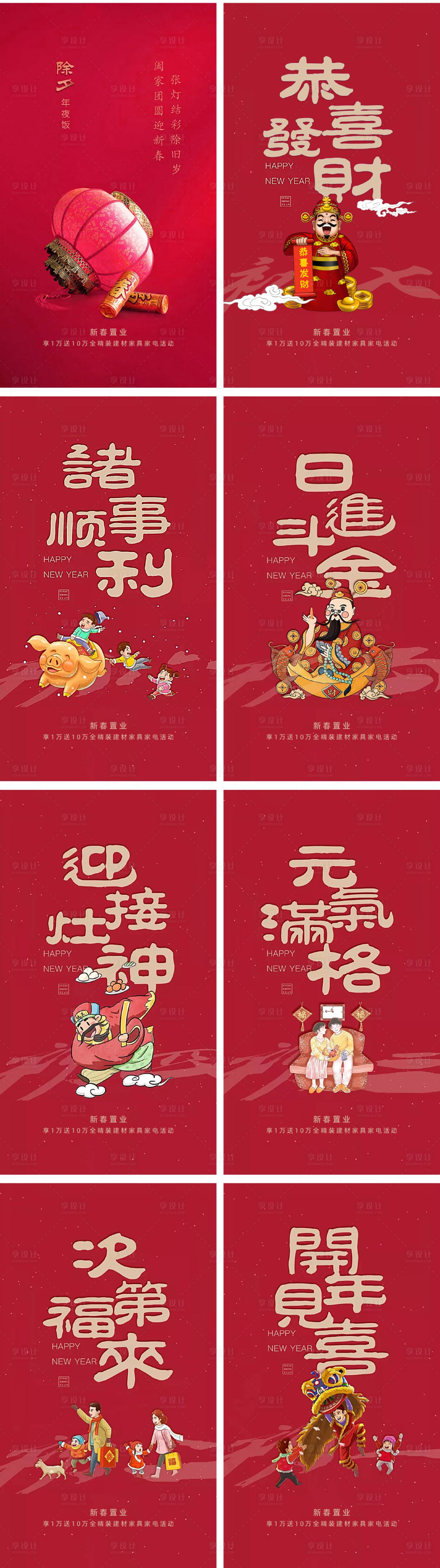 源文件下載【享設計】搜索編號：97600008241406366【2022春節系列微信刷屏圖】