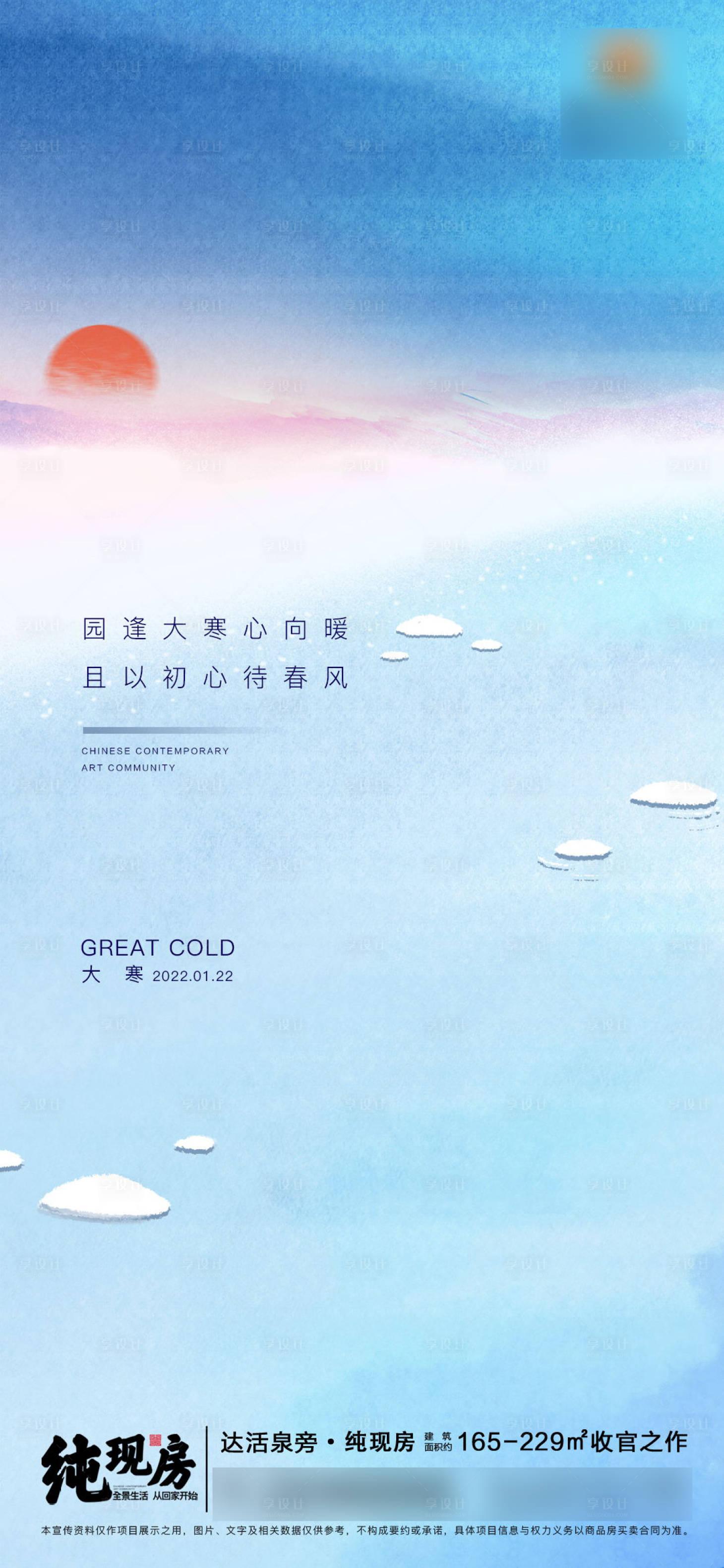 源文件下載【享設計】搜索編號：63670007927096970【大寒 】