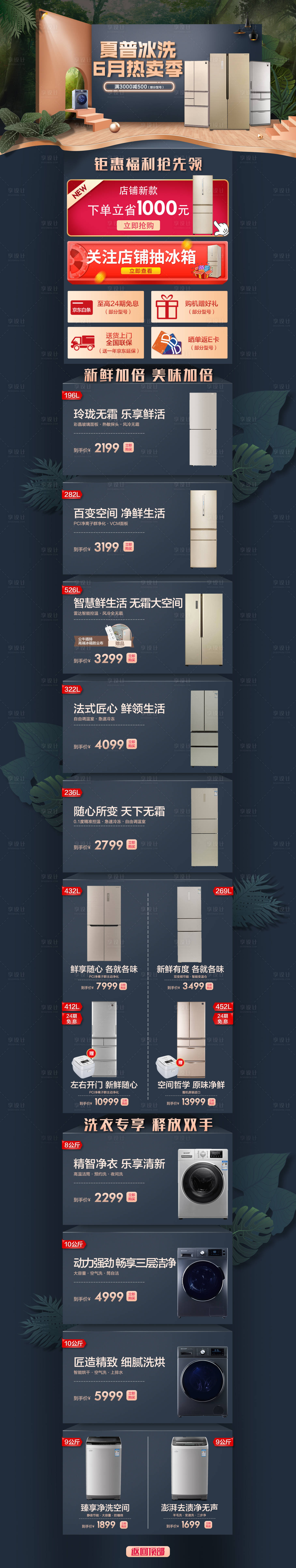 源文件下載【享設計】搜索編號：62950008090224619【冰箱電商品牌活動首頁】
