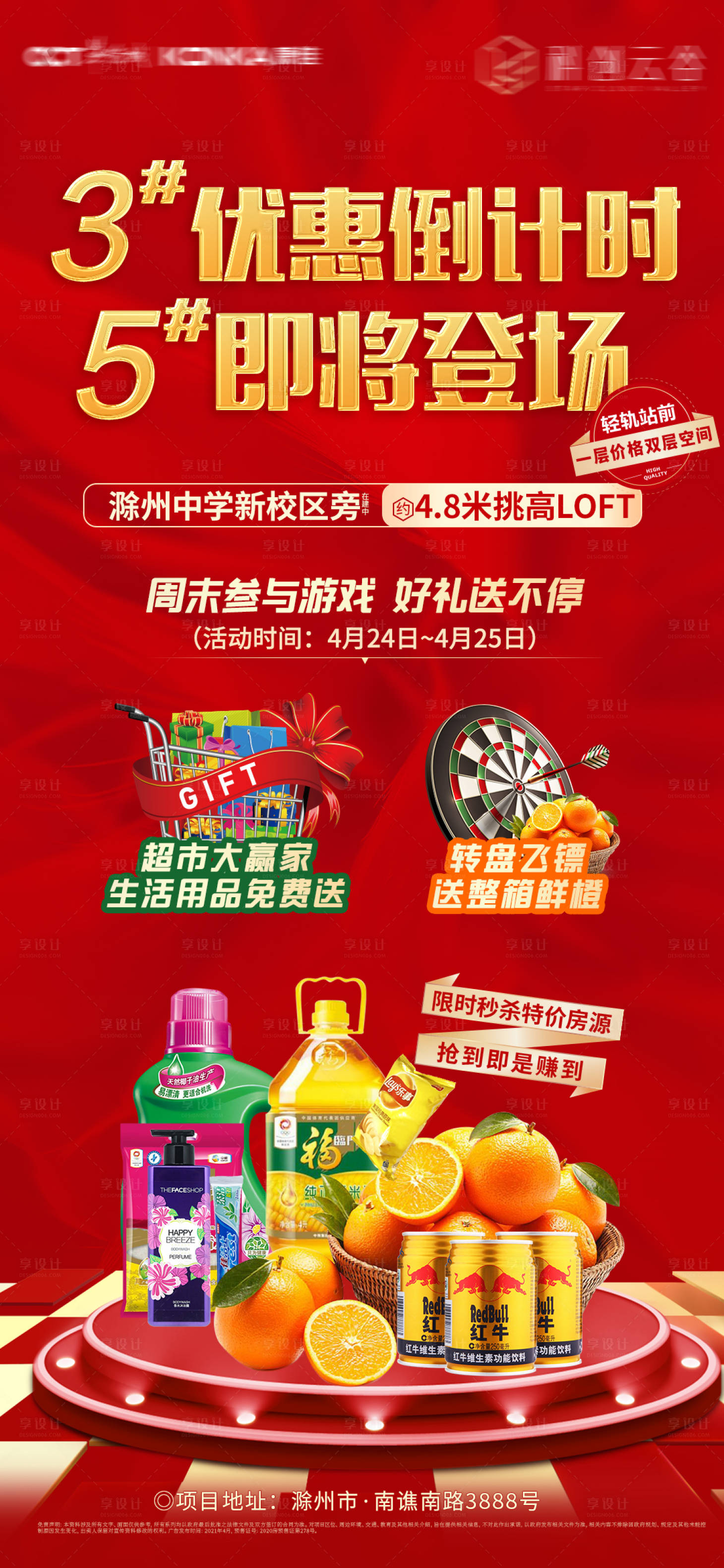 源文件下载【活动单图】编号：42180008073934080