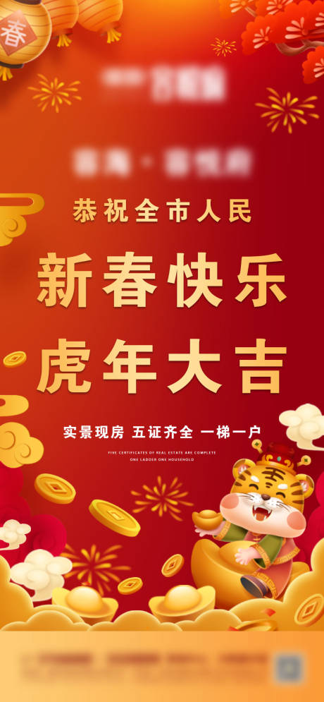 源文件下載【享設計】搜索編號：49010008240631537【地產新年微信】