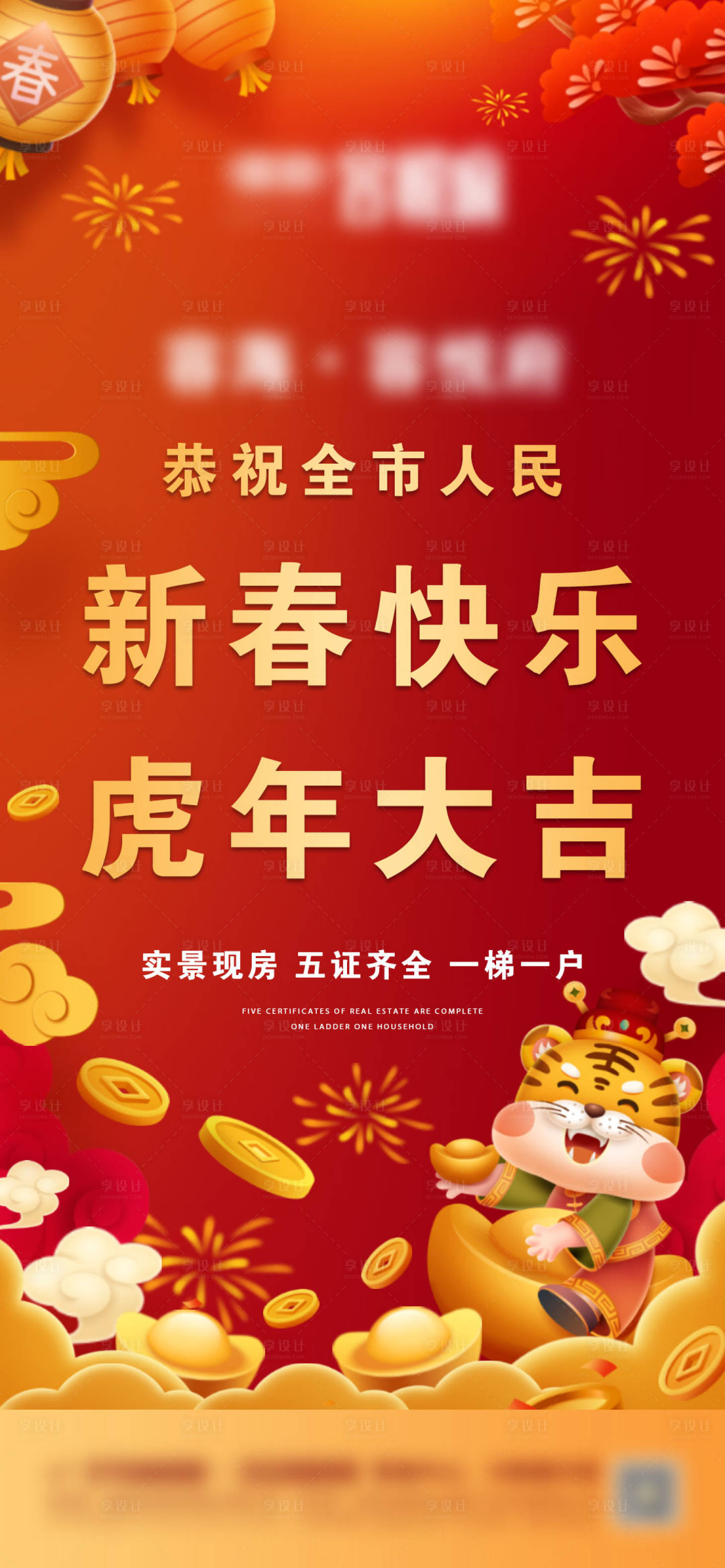 源文件下載【享設計】搜索編號：49010008240631537【地產新年微信】