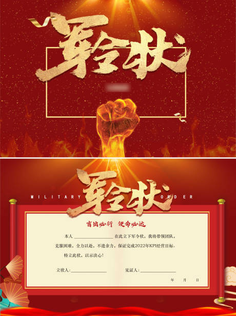 源文件下载【军令状(TIF用PS打开)】编号：62660007892269676