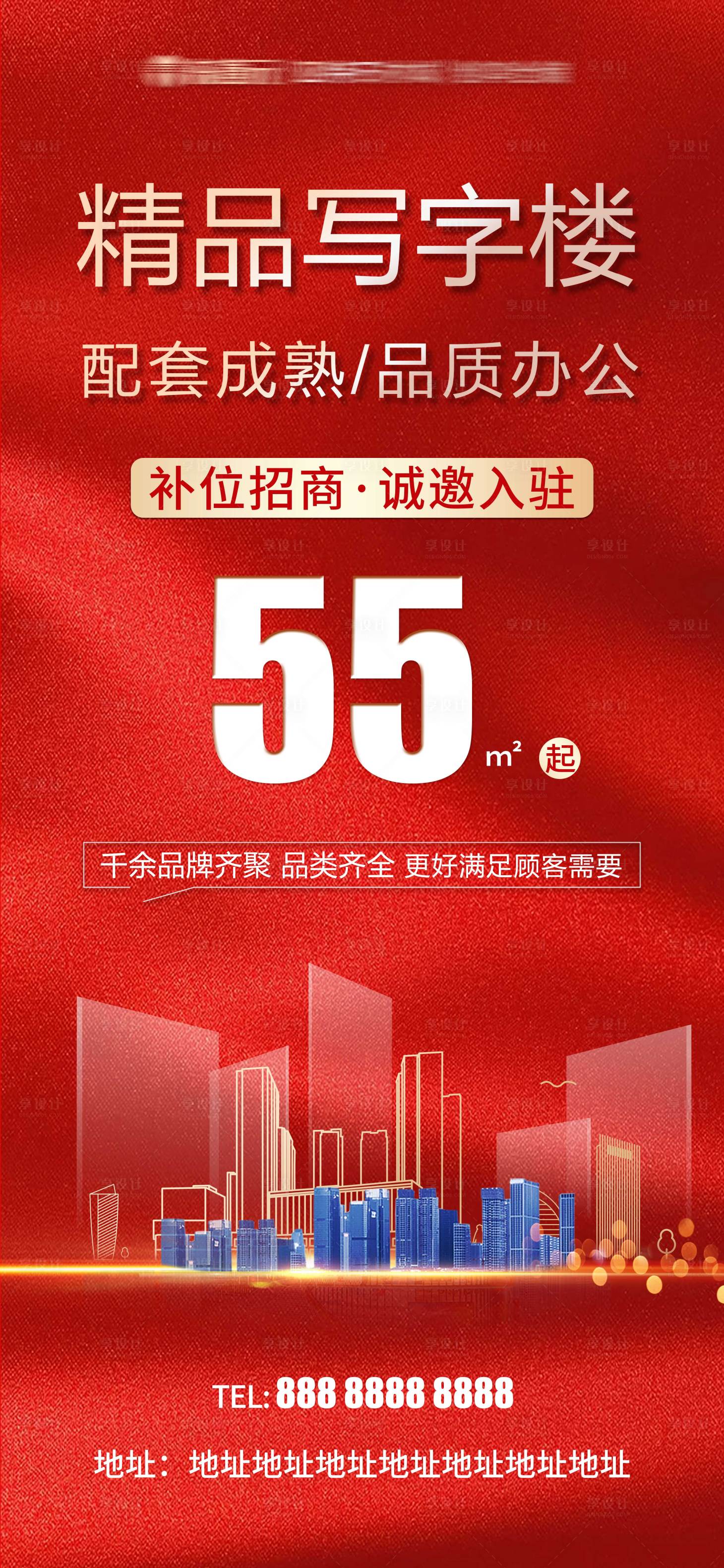 源文件下载【享设计】搜索编号：53760008102252675【海报招商 】