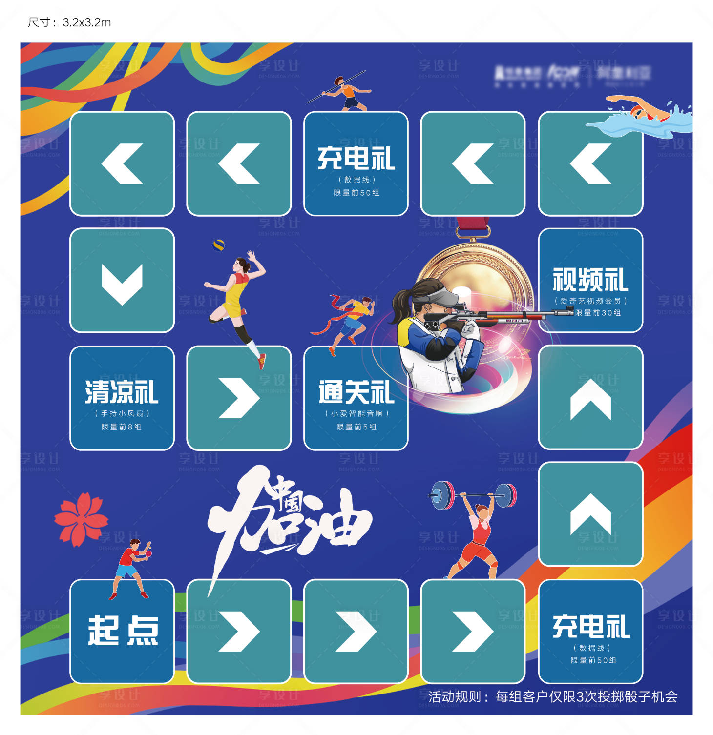 源文件下载【享设计】搜索编号：82490008094456941【大富翁活动】