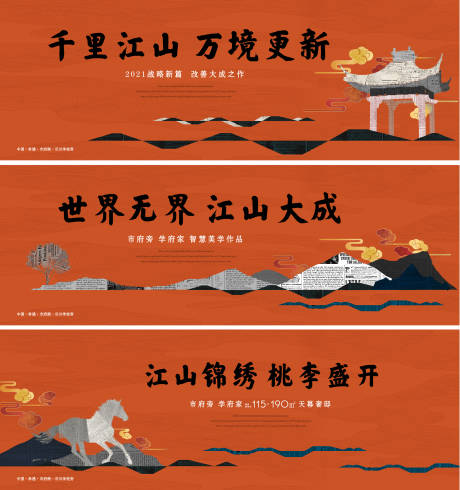 新中式地产提案海报-源文件【享设计】