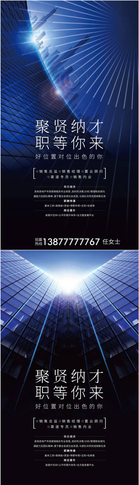 源文件下載【享設計】搜索編號：53980008019905494【招聘稿】