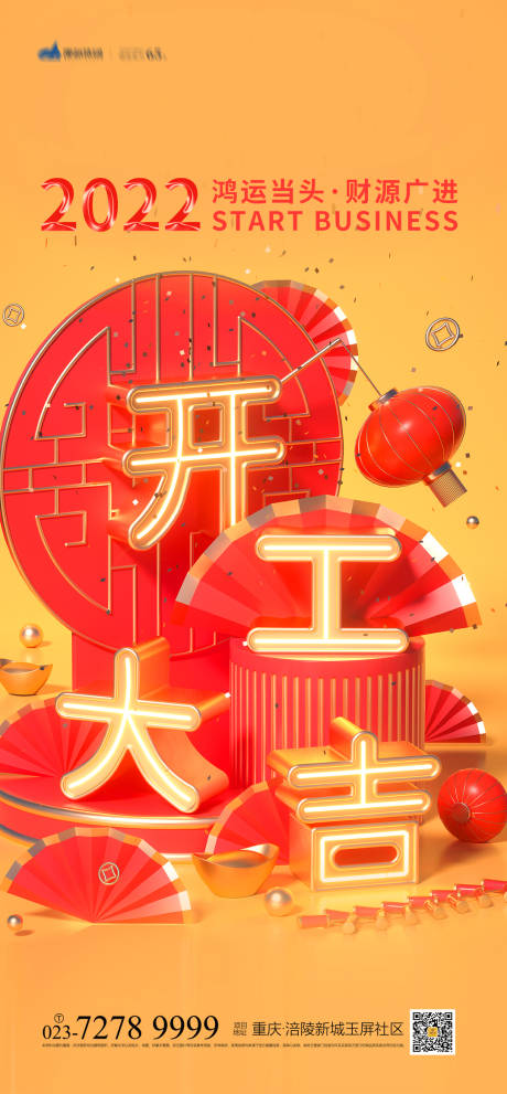 源文件下载【享设计】搜索编号：10800008077377637【开工大吉海报】