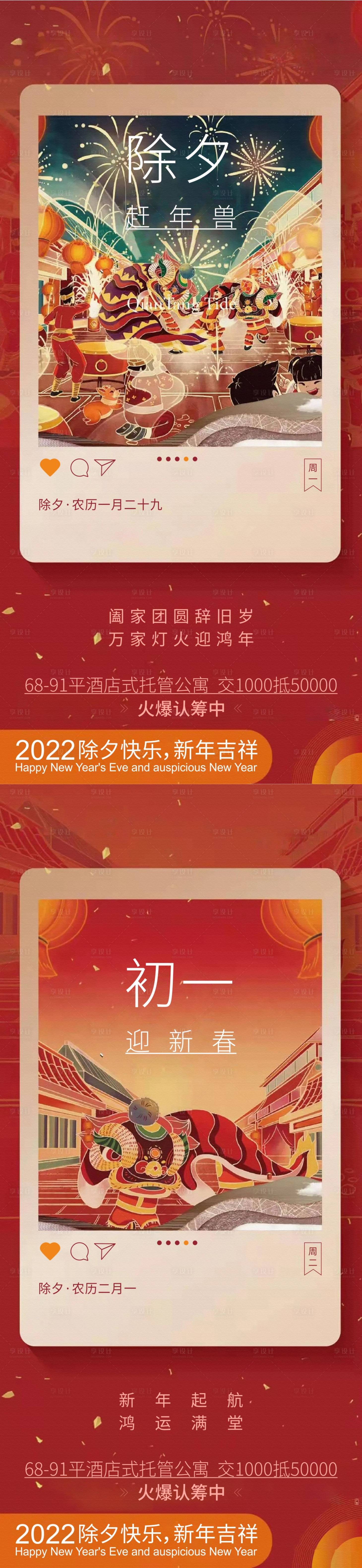 源文件下载【享设计】搜索编号：77010008117515765【除夕海报】