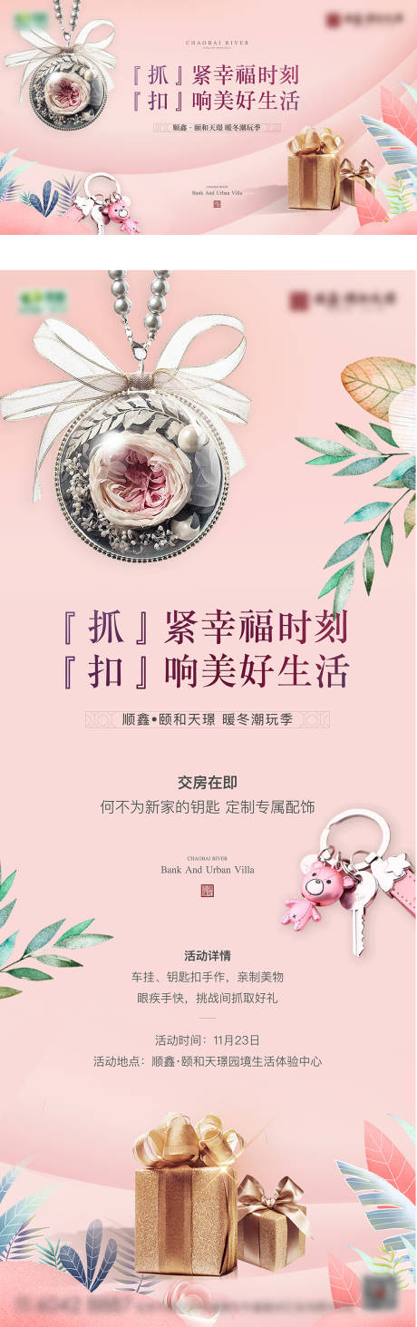 源文件下載【享設計】搜索編號：44450008156125583【車掛鑰匙扣暖場活動】