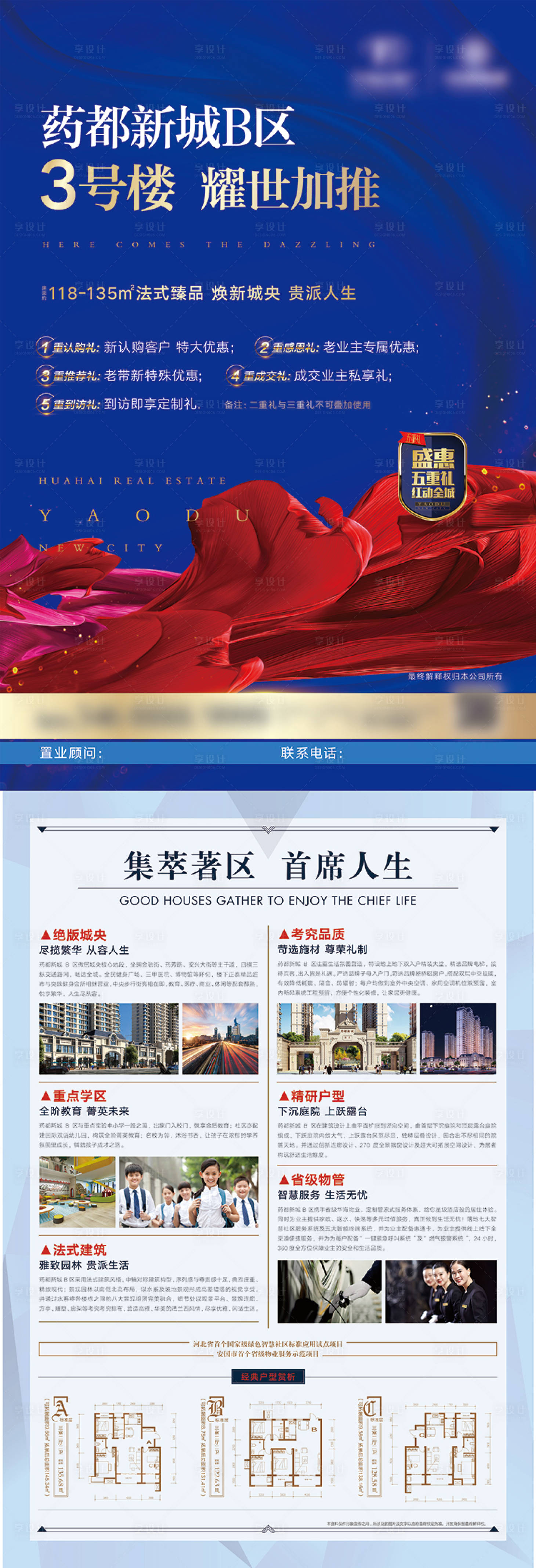 源文件下載【享設計】搜索編號：89360007843101471【房地產加推五重禮DM宣傳單頁】