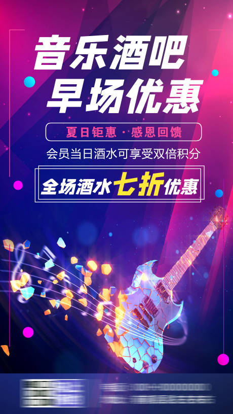 源文件下载【享设计】搜索编号：14150008164669669【音乐酒吧优惠海报】