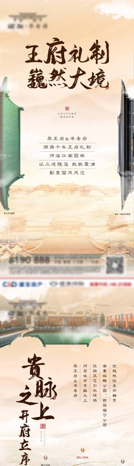 源文件下载【地产中式大气系列海报】编号：20220117144007098