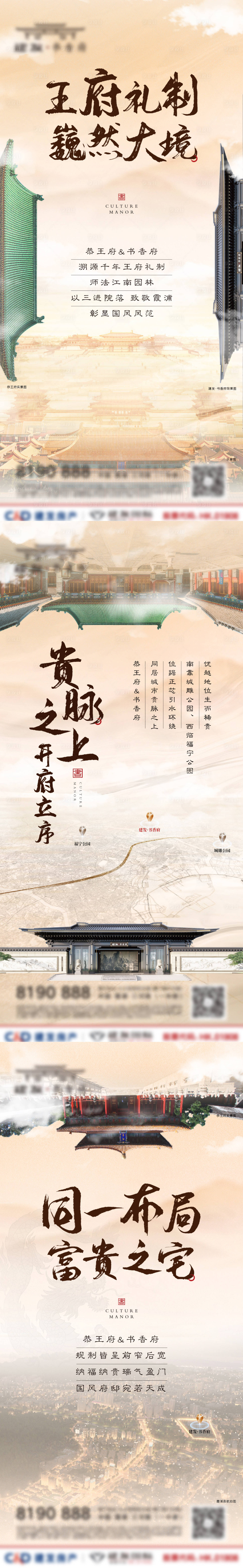 源文件下载【地产中式大气系列海报】编号：18960008137048186