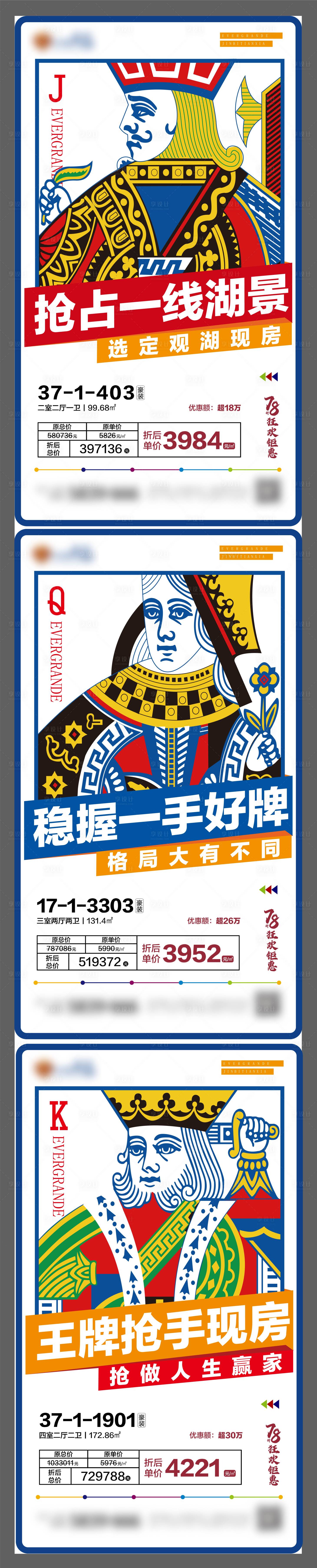 源文件下载【享设计】搜索编号：75610007987941432【地产扑克牌创意特价房单图系列】