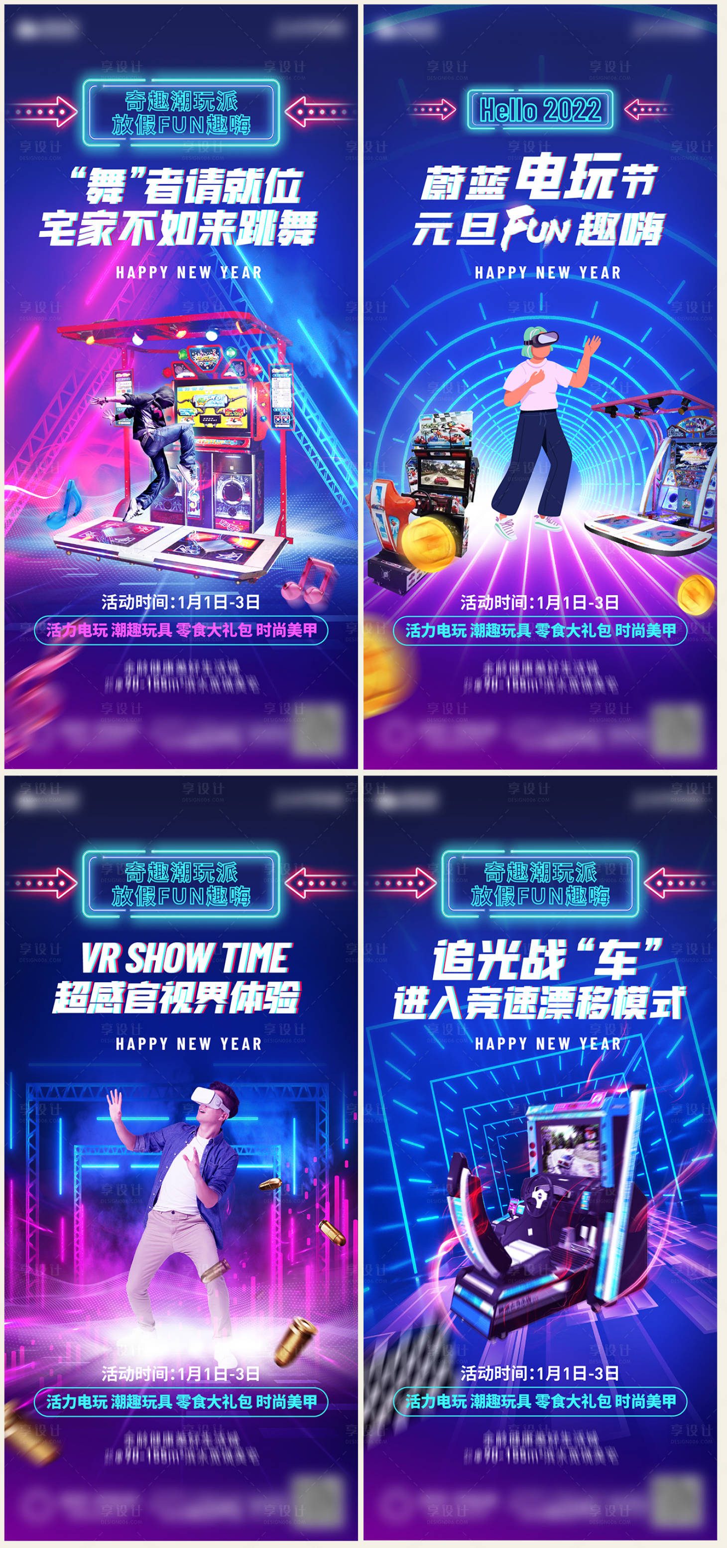 源文件下载【地产酷炫电玩节系列海报】编号：43260007960838693