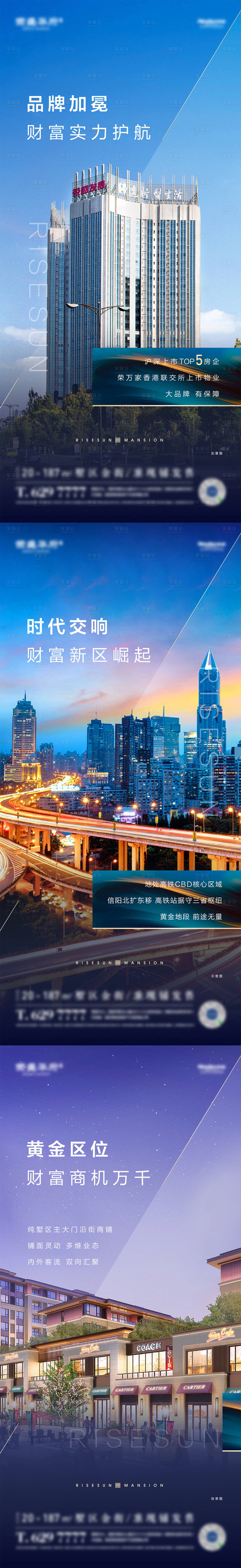 源文件下載【享設(shè)計(jì)】搜索編號：61910008225315846【地產(chǎn)商業(yè)商鋪系列海報(bào)】
