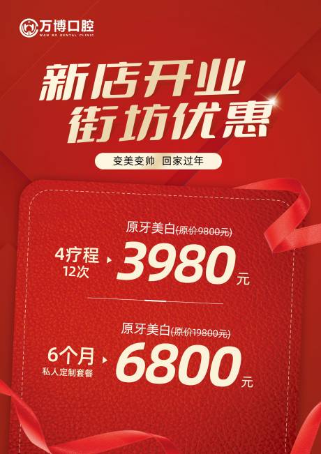 源文件下载【新店开业优惠店庆红色海报宣传单】编号：11600008080071107