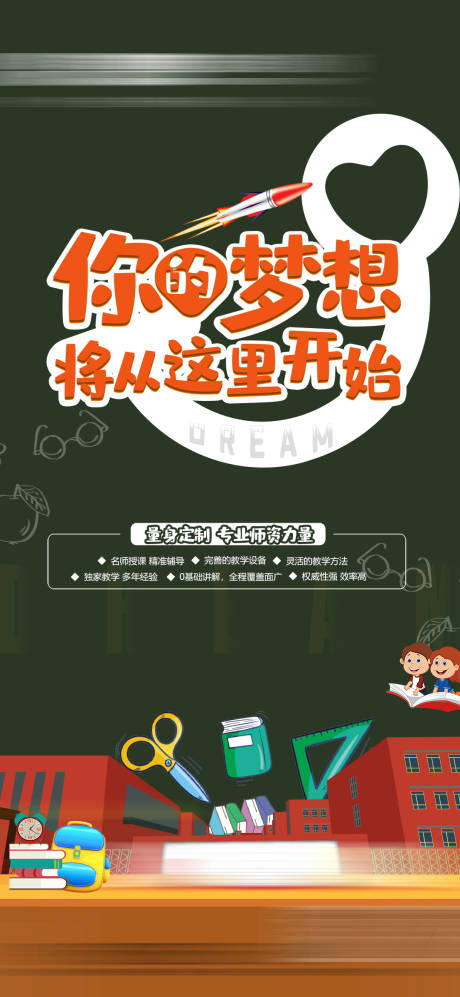 教育海报