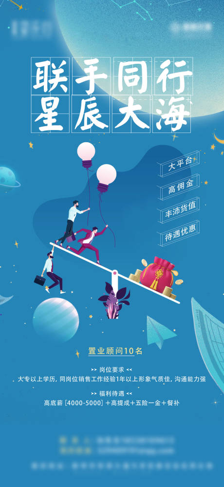 源文件下载【创意招聘海报】编号：78220008223308120