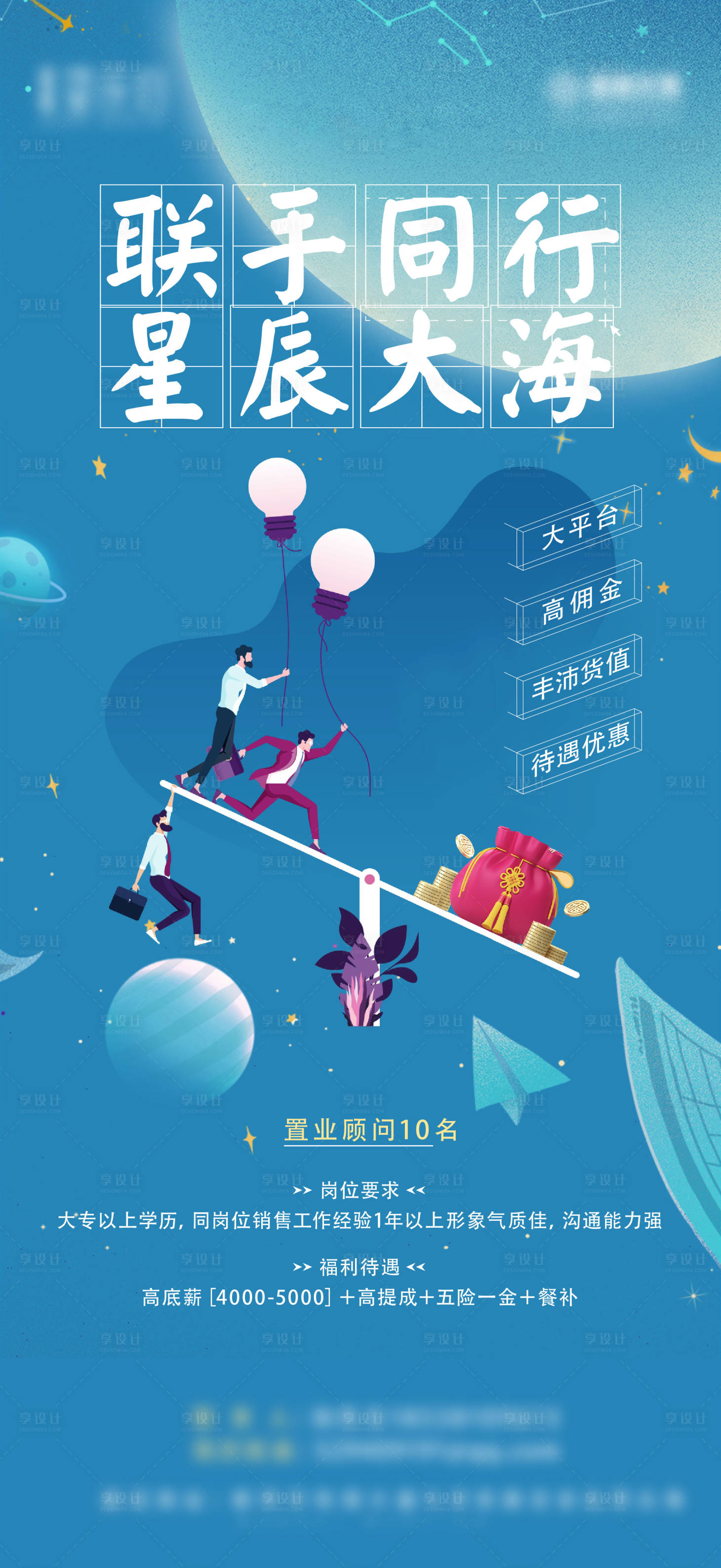 源文件下載【享設計】搜索編號：78220008223308120【創意招聘海報】