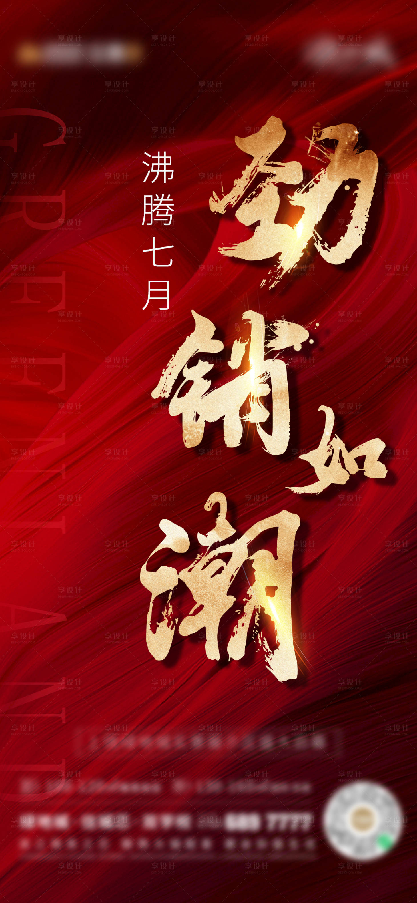 源文件下载【享设计】搜索编号：34610007987314002【热销活动】