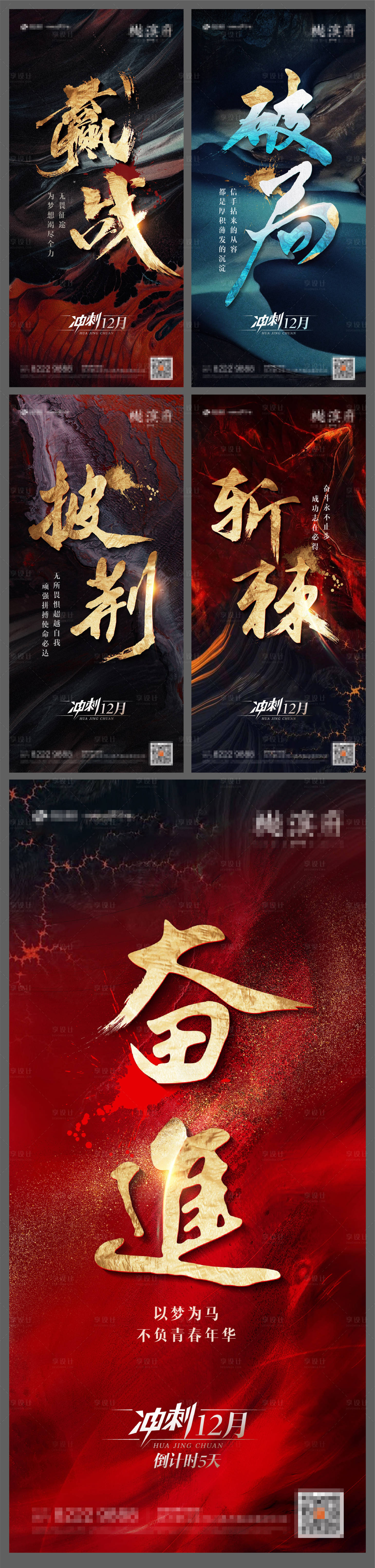 源文件下载【享设计】搜索编号：23340008200884391【年终冲刺系列五连】