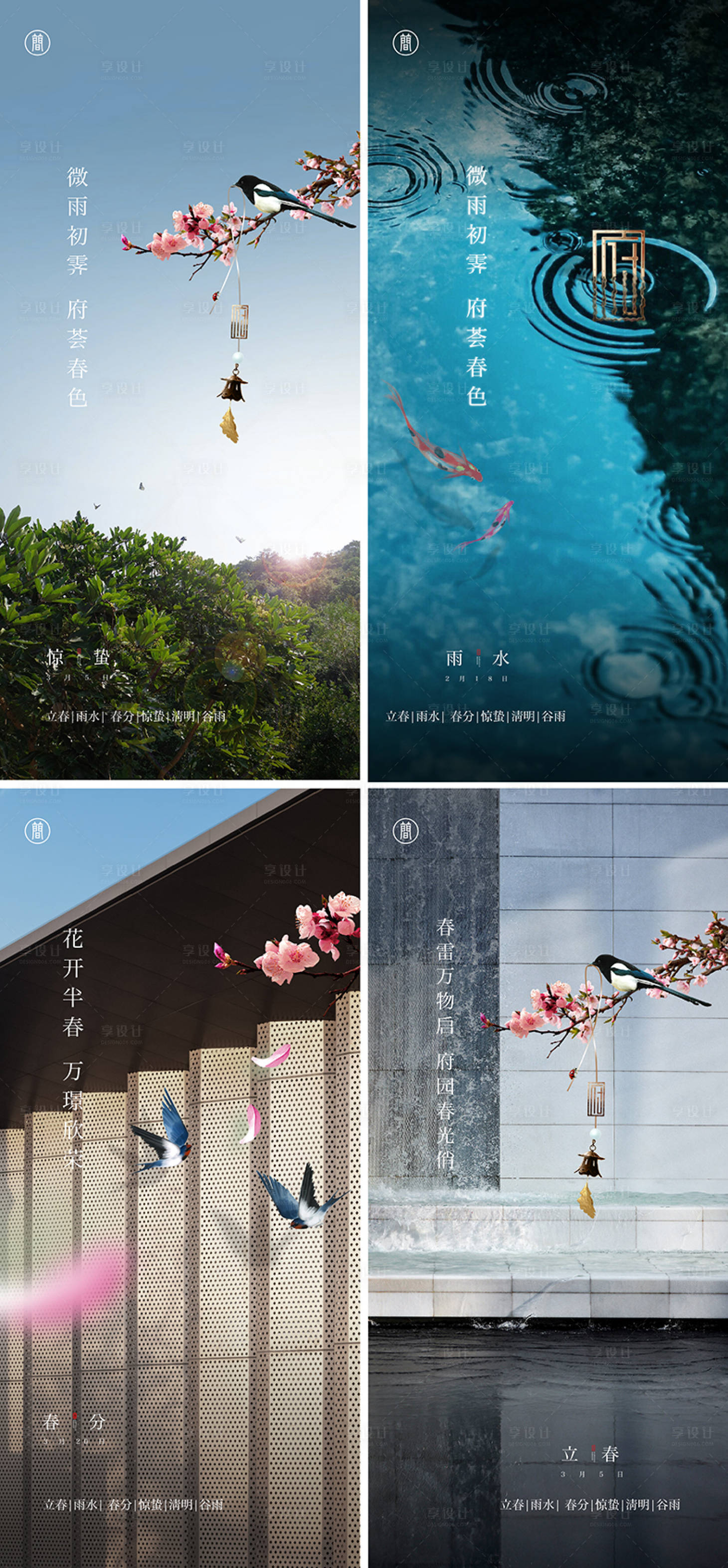 源文件下載【春季節氣合集海報】編號：80370008051221575