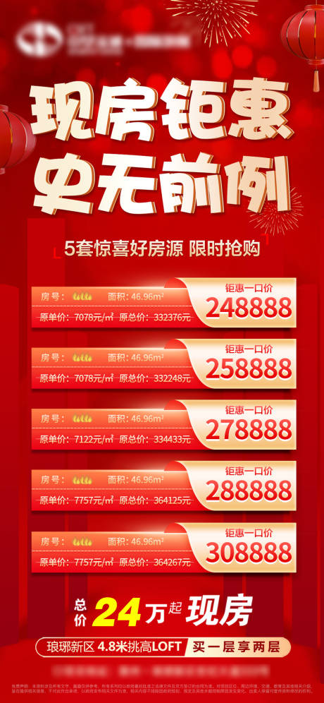 源文件下載【享設計】搜索編號：69800008002426157【特價房海報】