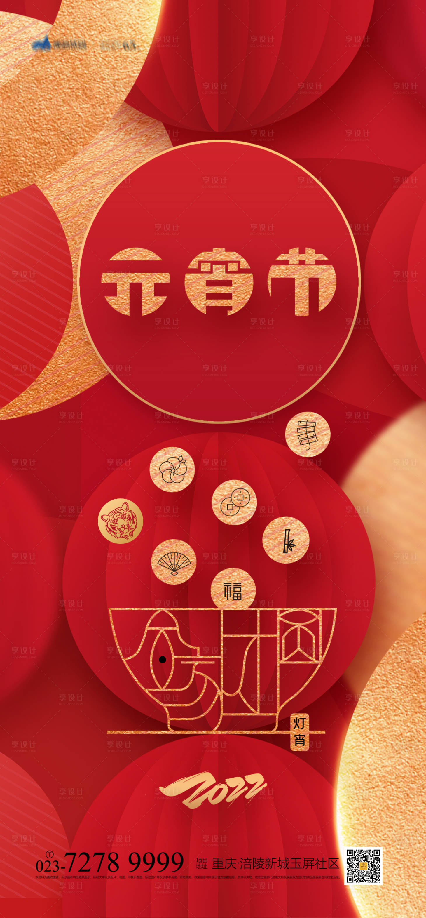 源文件下載【享設(shè)計】搜索編號：31510008159117063【元宵節(jié)海報】